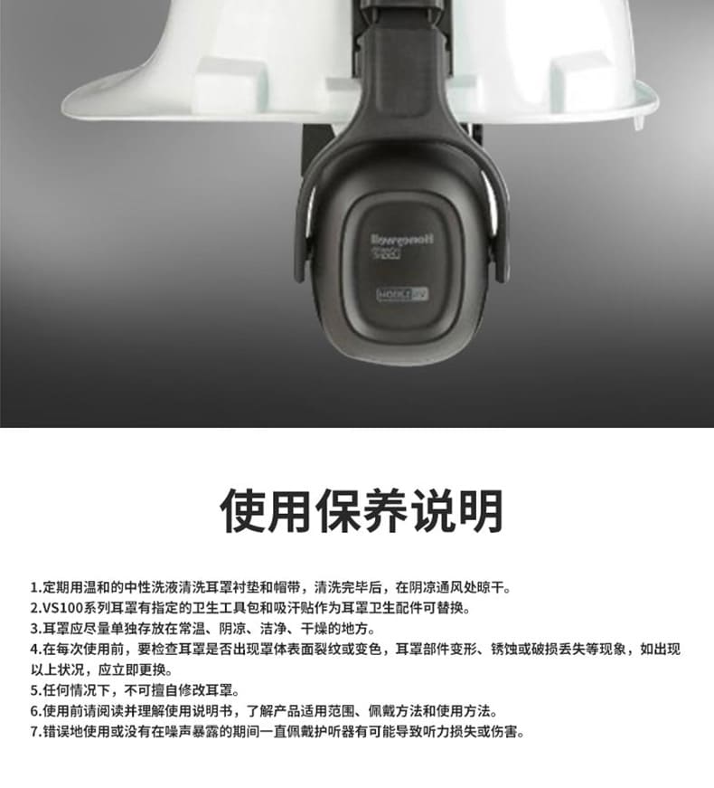 霍尼韦尔（Honeywell） 1035119-VSCH VS110H 电绝缘配帽式耳罩